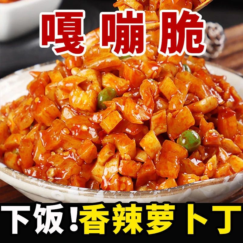 香辣萝卜丁五仁酱丁酱菜萝卜干咸菜腌制五香即食下饭菜腌菜500g