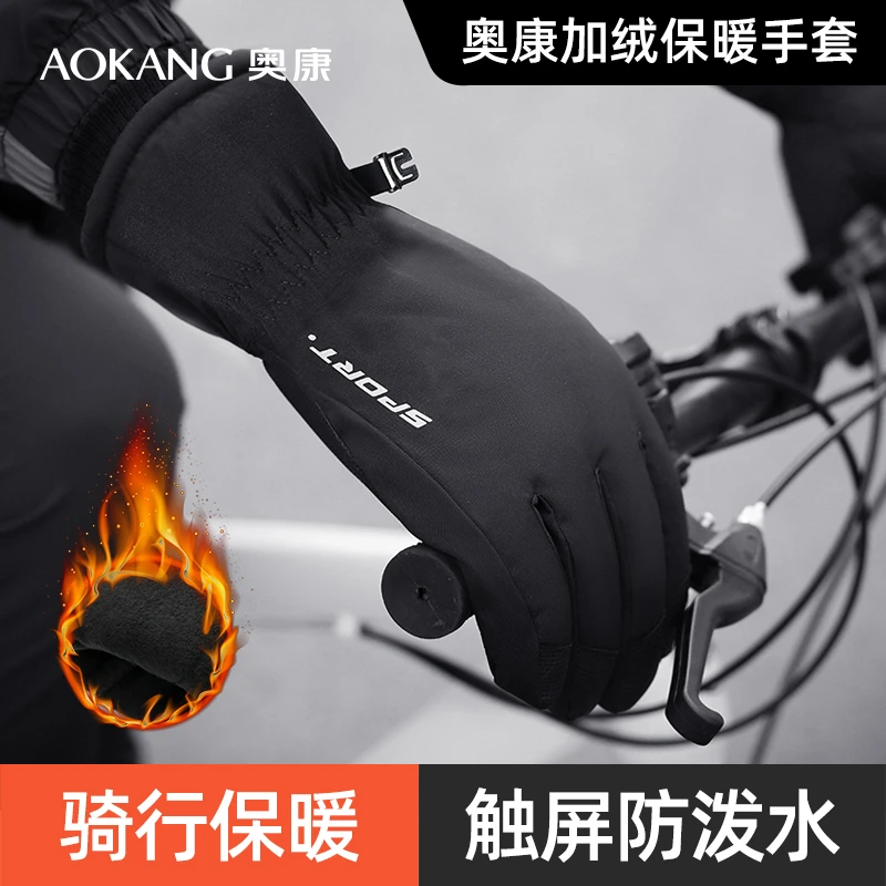 Aokang/奥康手套男士行车加厚骑行保暖防雨防泼水暖手套休闲耐磨