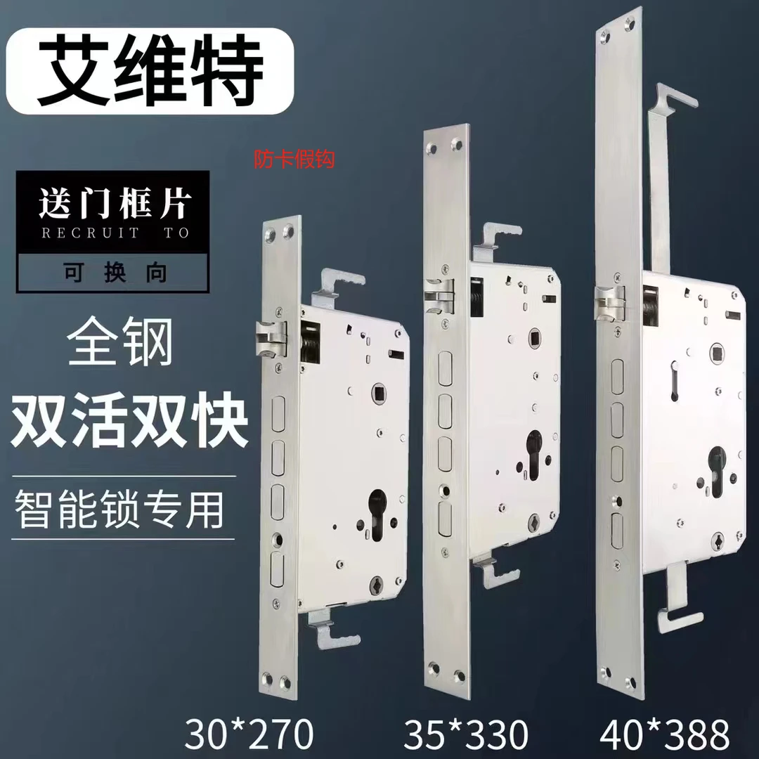 门锁异型指纹锁家用专用锁体艾维特中帅7568假钩