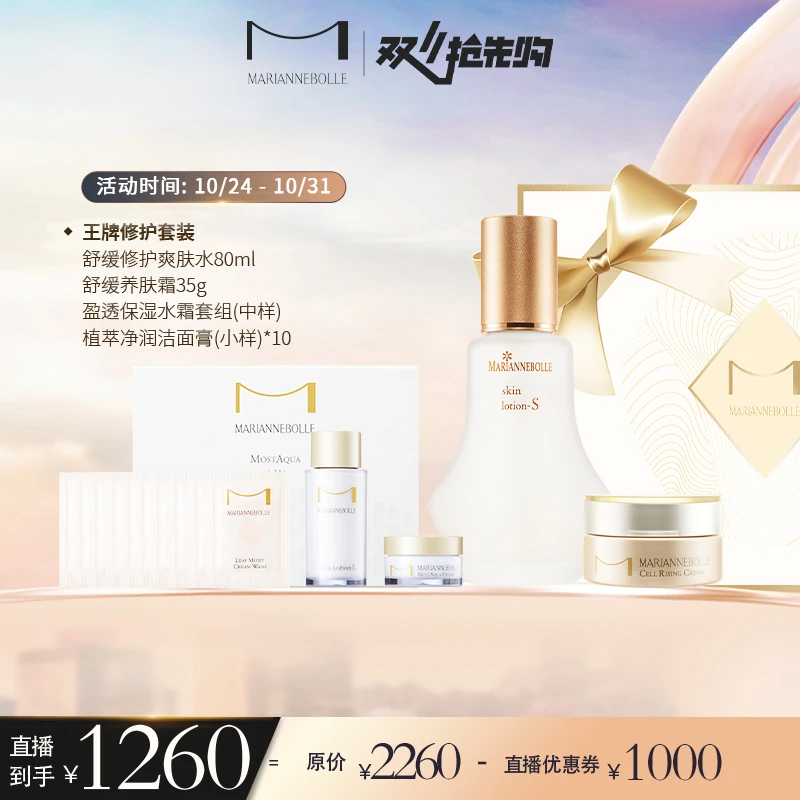 王牌修护套装 店铺自播 S水+S霜+L套组(中样)+ 洁面膏(小样)*10片