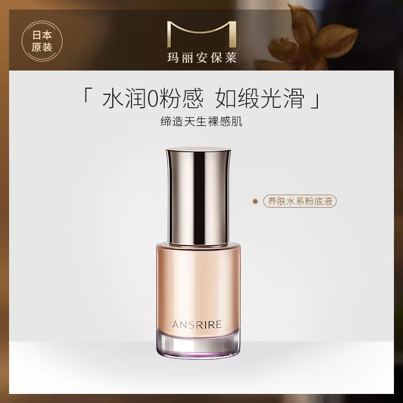 玛丽安保莱梦幻丝滑滢透粉底液养肤哑光【试用装免费一片】