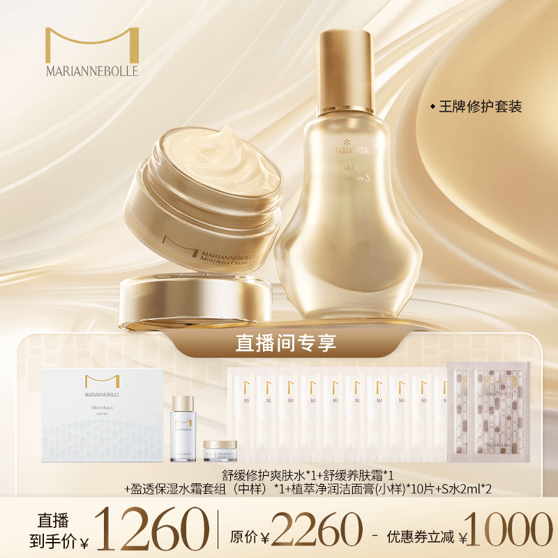护肤自播S系列水乳套组S水+S霜+L套组(中样)+ 洁面膏(小样)*10片