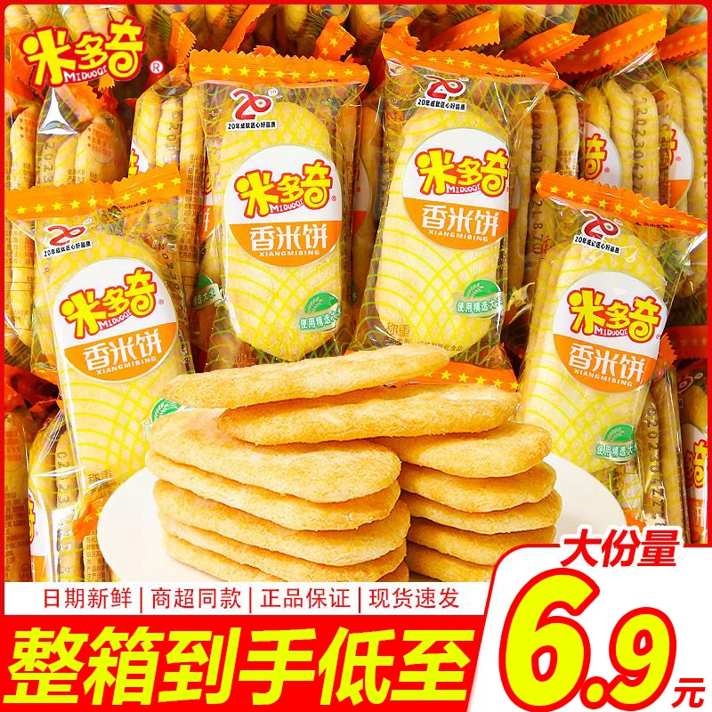 米多奇香米饼雪饼饼干一整箱散装网红膨化年货办公室休闲解馋零食