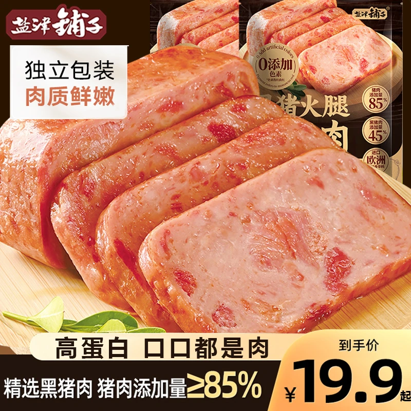 盐津铺子黑猪午餐肉即食火腿午餐肉单独包装高蛋白早餐三明治专用