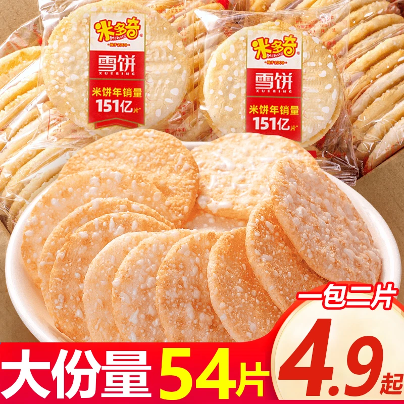 米多奇雪饼雪米饼童年休闲饱腹年货零食便宜独立包装膨化饼干整箱