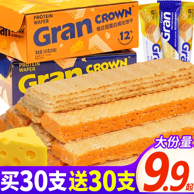 【买30支送30支】芝士味蛋白威化饼干芝士酥脆夹心健身解馋独立包装