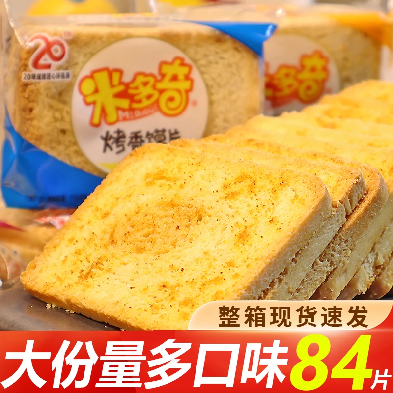 米多奇烤香馍片散装多口味营养早餐馒头片整箱小零食饼干休闲零食