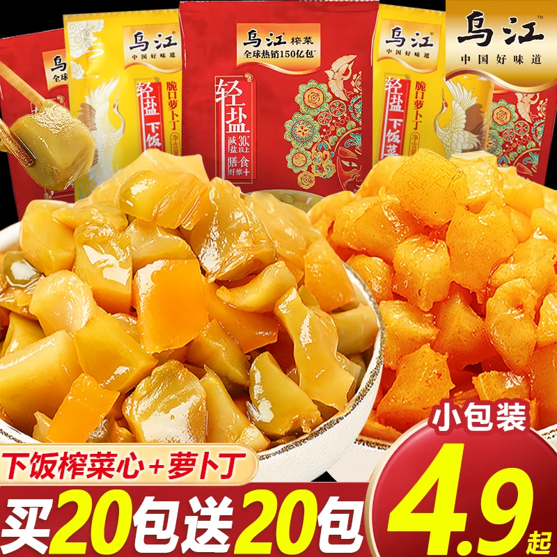 乌江涪陵榨菜头萝卜丁榨菜心组合22g脆口下饭菜泡菜即食小袋咸菜