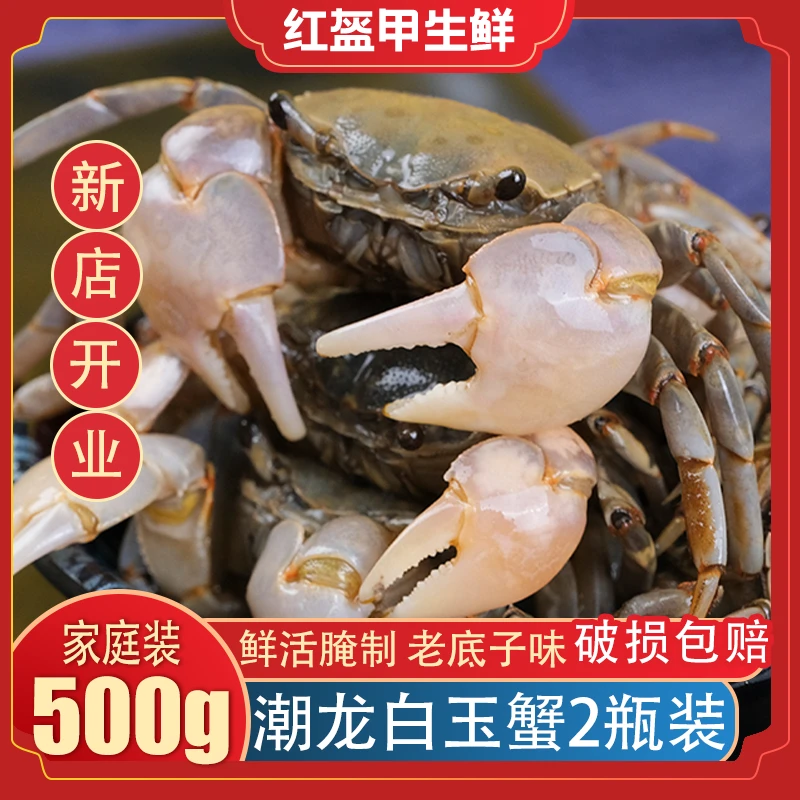 潮龙醉白玉蟹250g粉丝加送1瓶海鲜