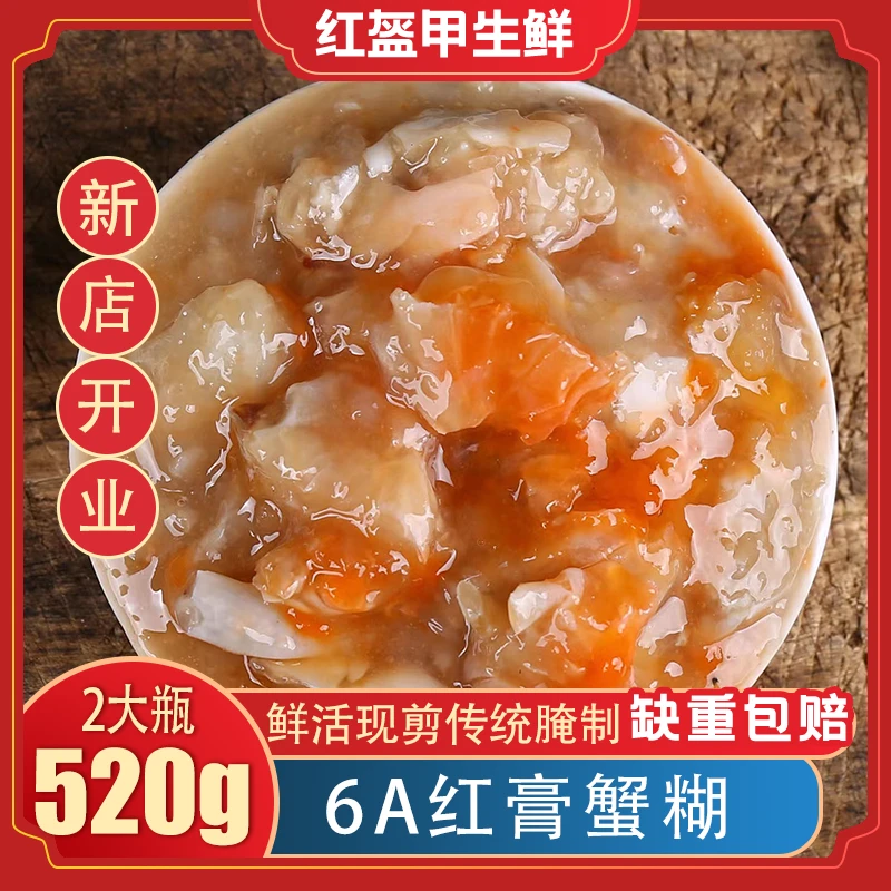 6A红膏蟹糊260g*1瓶粉丝加送1瓶海鲜