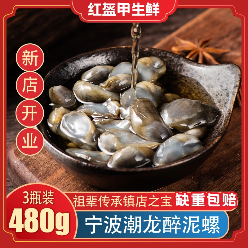 【顺丰】潮龙醉泥螺160g*3瓶装