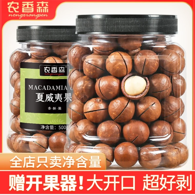 夏威夷果500g罐装奶油味新货干果孕妇零食干货休闲即食零食zs