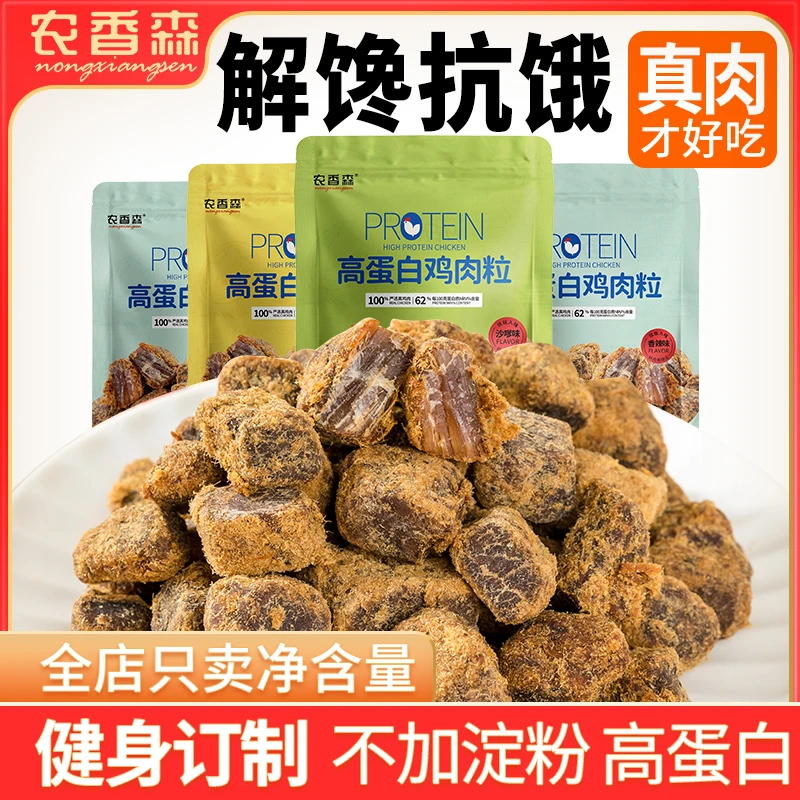 鸡肉粒高蛋白鸡胸肉干零食解馋健身代餐即食饱腹休闲饱腹小吃HD