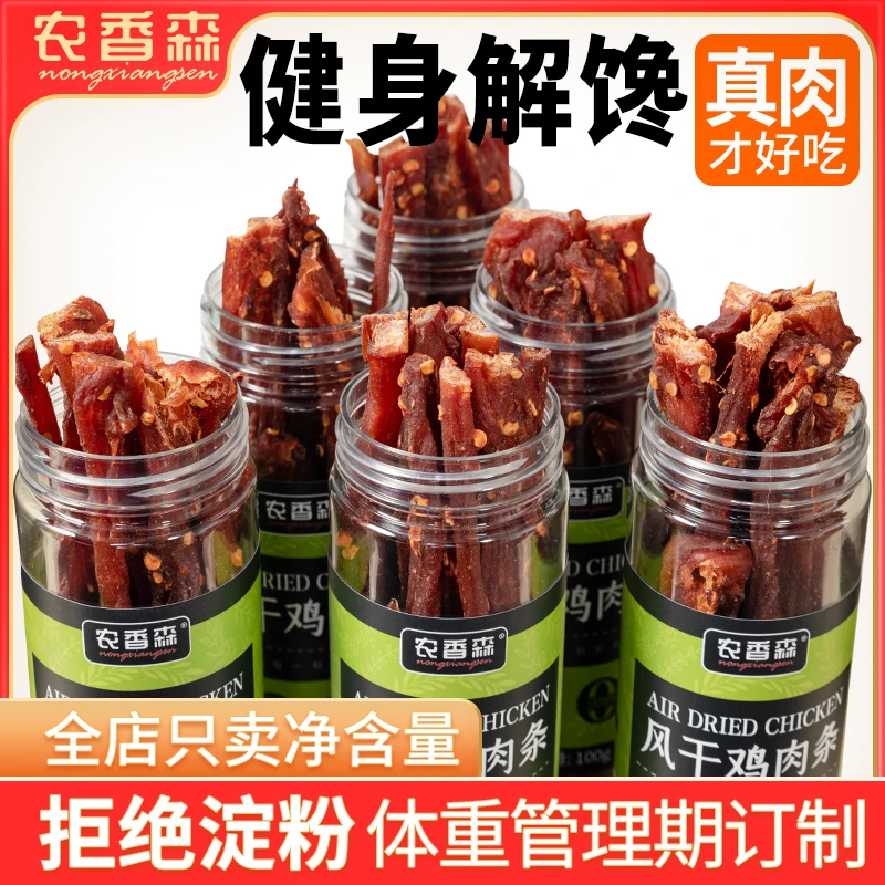 农香森风干鸡胸肉干78g/500g罐装耐嚼高蛋白鸡肉即食零食儿童zs2