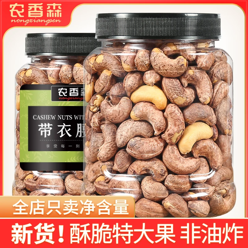 越南带衣腰果A180特大颗粒罐装盐焗虎皮紫皮坚干果新货腰果仁年货