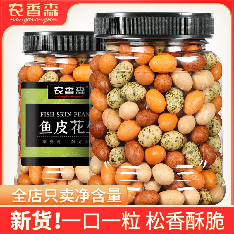 赵嫲嫲专属-鱼皮花生米500g罐装熟怀旧休闲小零食散装香酥脆