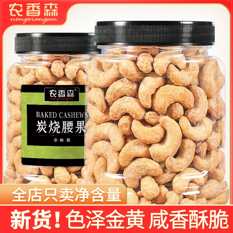 新鲜炭烧腰果仁净重孕妇干果零食低温烘焙办公室即食包邮年货酥脆
