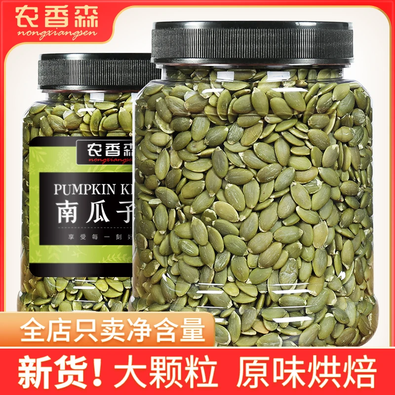 农香森熟南瓜子仁原味去壳坚果即食籽仁炒货熟制烘焙zs1