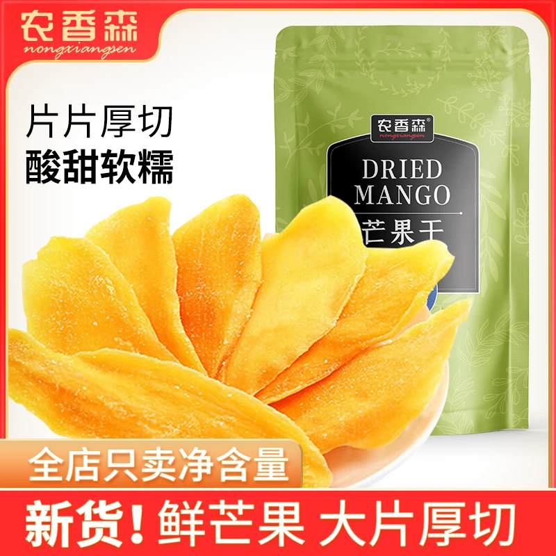 芒果干250g罐装大片孕妇儿童水果干蜜饯果脯零食办公室休闲小吃