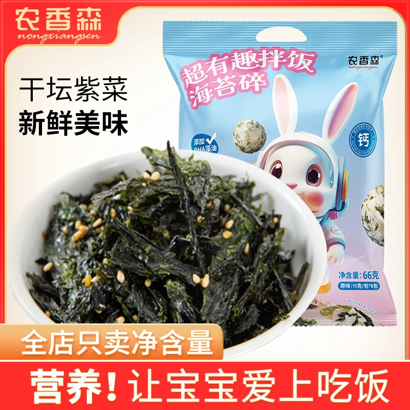 海苔碎儿童专用海苔拌饭碎健康零食寿司专用海苔营养即食大袋装