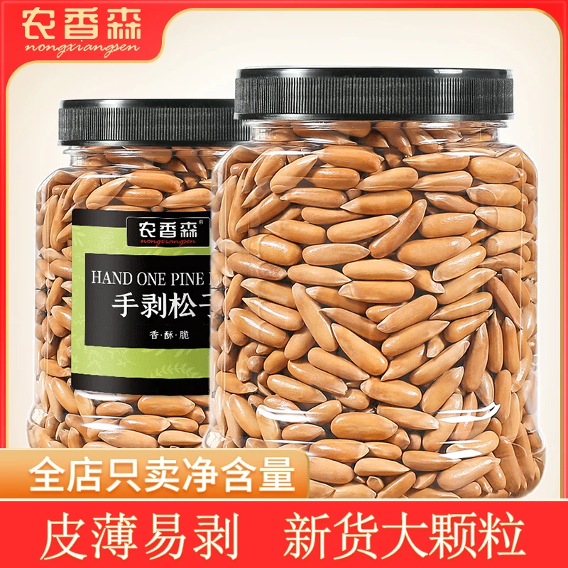 新货巴西松子罐装大颗粒手剥品质松籽孕妇零食坚果炒货年货即食