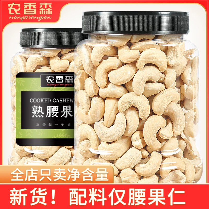 酥脆熟腰果仁500g脆可口不带皮干货坚果炒货香手工无壳年货净含量