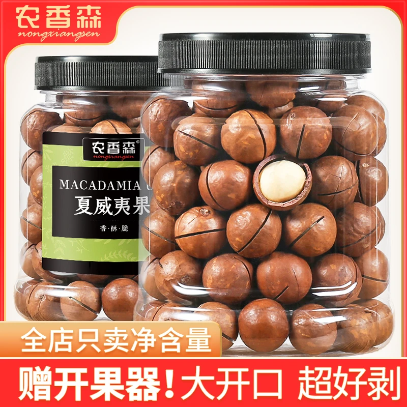 【农香森】新货夏威夷果罐装500g*2罐零食干货坚果奶香味酥脆年货