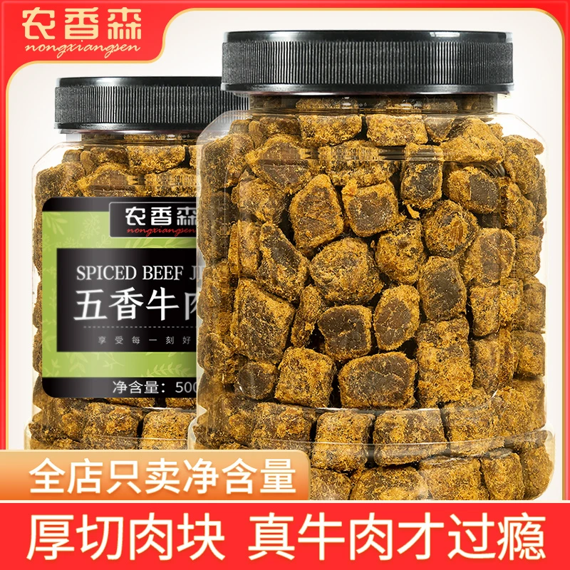 牛肉粒即食熟500g风干手撕零食小吃五香沙嗲香辣原切休闲食品zs