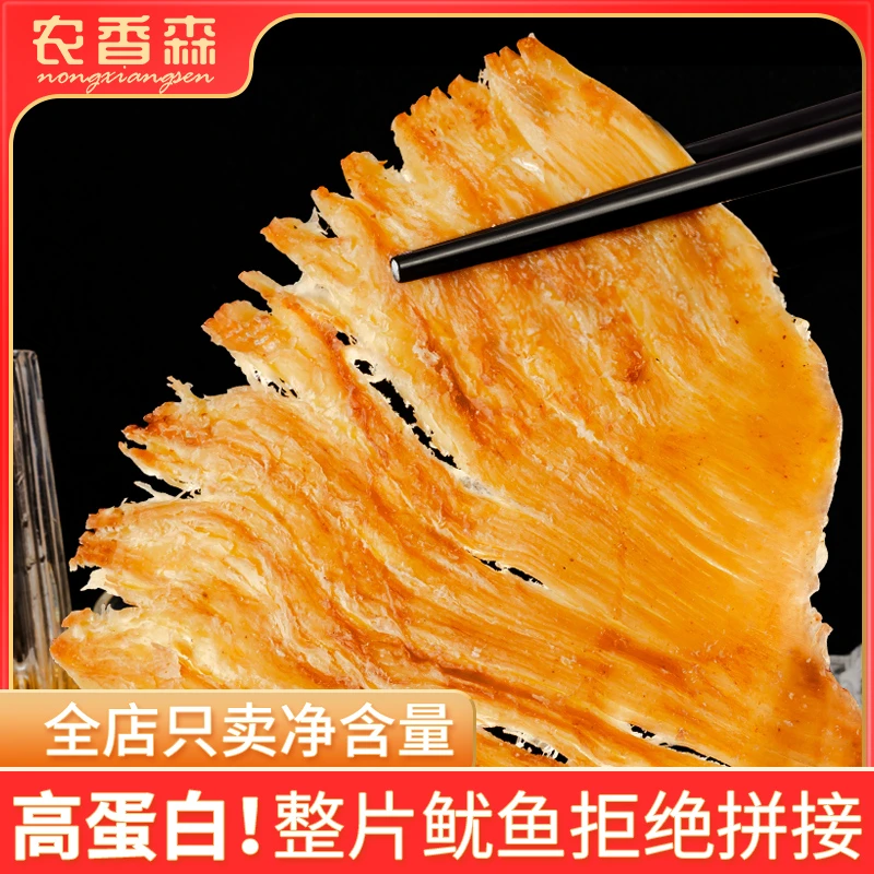 农香森风琴鱿鱼400g罐装即食海味零食追剧休闲手撕碳烤海鲜zs2