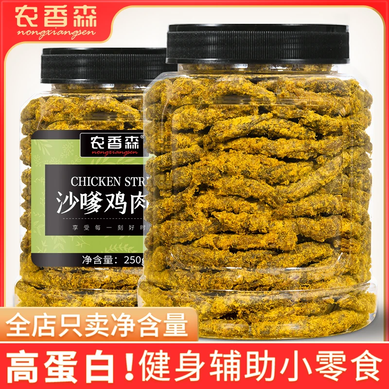 手撕鸡胸肉条沙嗲味追剧解馋即食肉干食熟食高蛋白醇厚szy