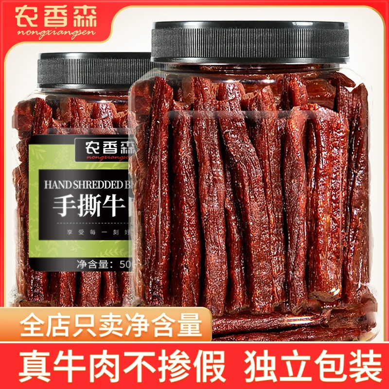 【小不点专属】手撕牛肉干特产耗牛单独小包装麻辣休闲零食真空熟食
