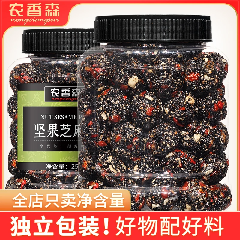 黑芝麻丸250g核桃仁枸杞解馋解饿小零食休闲食品小吃糕点饼干ZS