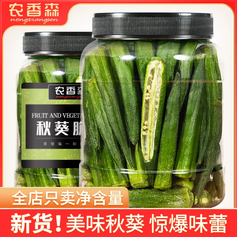 秋葵脆干200g罐装果蔬脆片水果蔬菜冻干孕妇儿童办公室即食零食