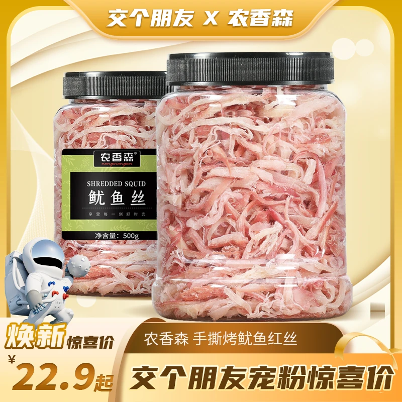 手撕烤鱿鱼红丝250g/500g罐装海味零食严选即食海鲜休闲食品zs