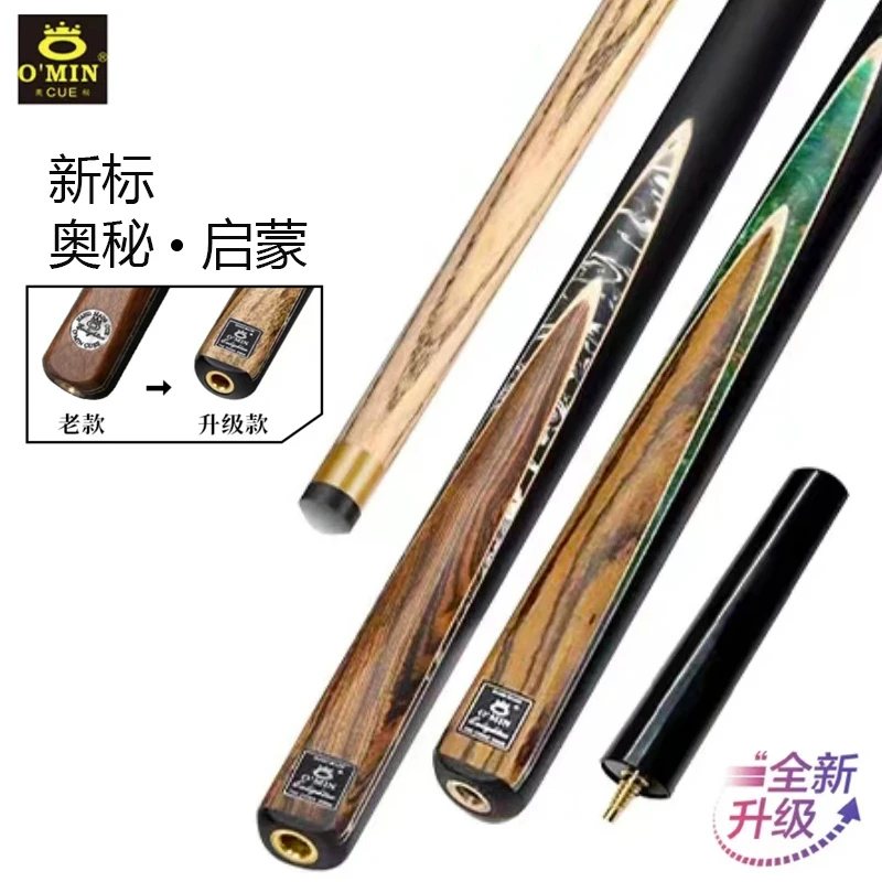 O’Min启蒙枪手海神1系列台球杆九球杆黑八杆美式球杆木质中式