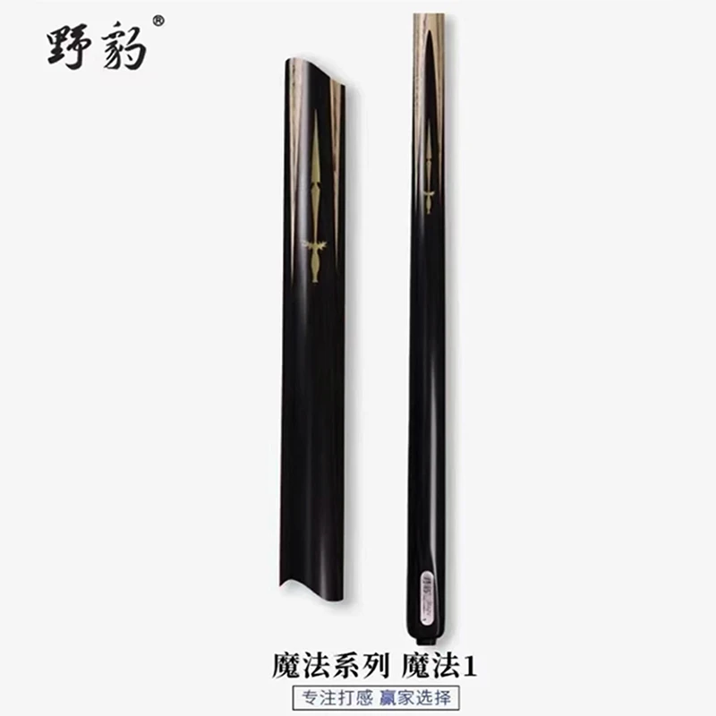 正品野豹魔法1-9台球杆黑八小头大头黑8中式台球杆