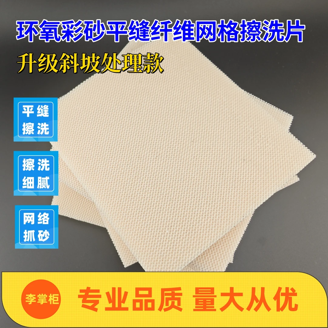 环氧彩砂平缝白色纤维网格酒店不掉色布掉砂擦洗片升级细腻耐磨