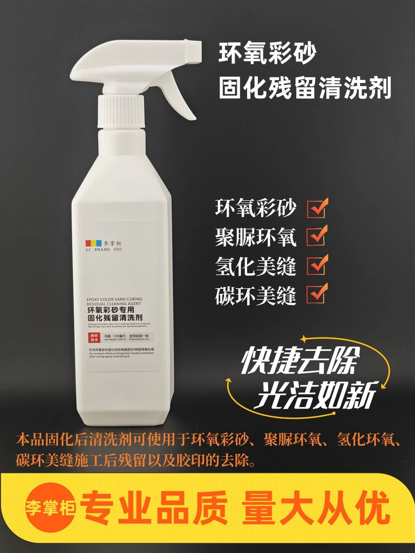 环氧彩砂残留清洗剂去除美缝剂胶清除神器专用美缝污垢残