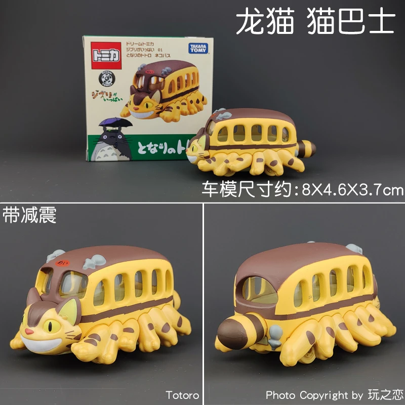多美卡千与千寻科学实验龙猫巴士海原电车天空之城宫崎骏玩具