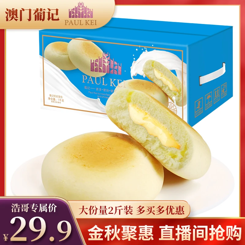 【葡记奶皮面包1kg】松软香醇夹心糕点 早餐代餐充饥下午茶小吃零食