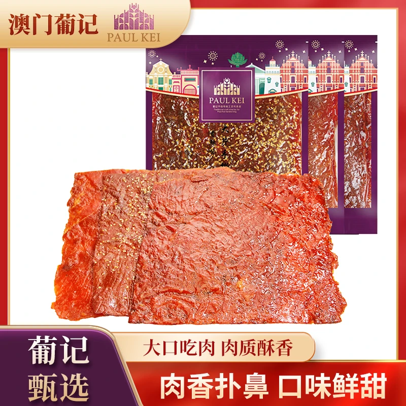 【澳门葡记大片手撕肉脯500g】澳门风味特产即食猪肉干熟食特产零食