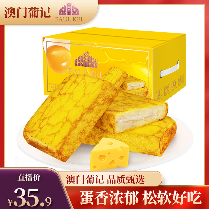 【葡记蛋皮芝士味吐司面包1000g整箱】 早餐夹心蛋糕点心小吃零食品