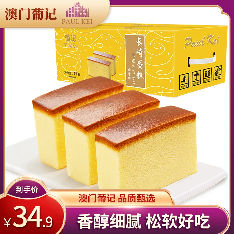 【葡记蜂蜜长崎蛋糕1000g整箱】 早餐手撕面包糕点休闲小吃零食品