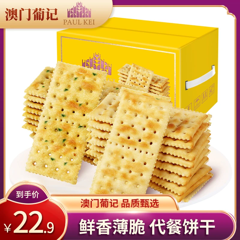 【葡记酵母苏打饼干1000g整箱】盐原味香脆小吃梳打健康代餐零食品