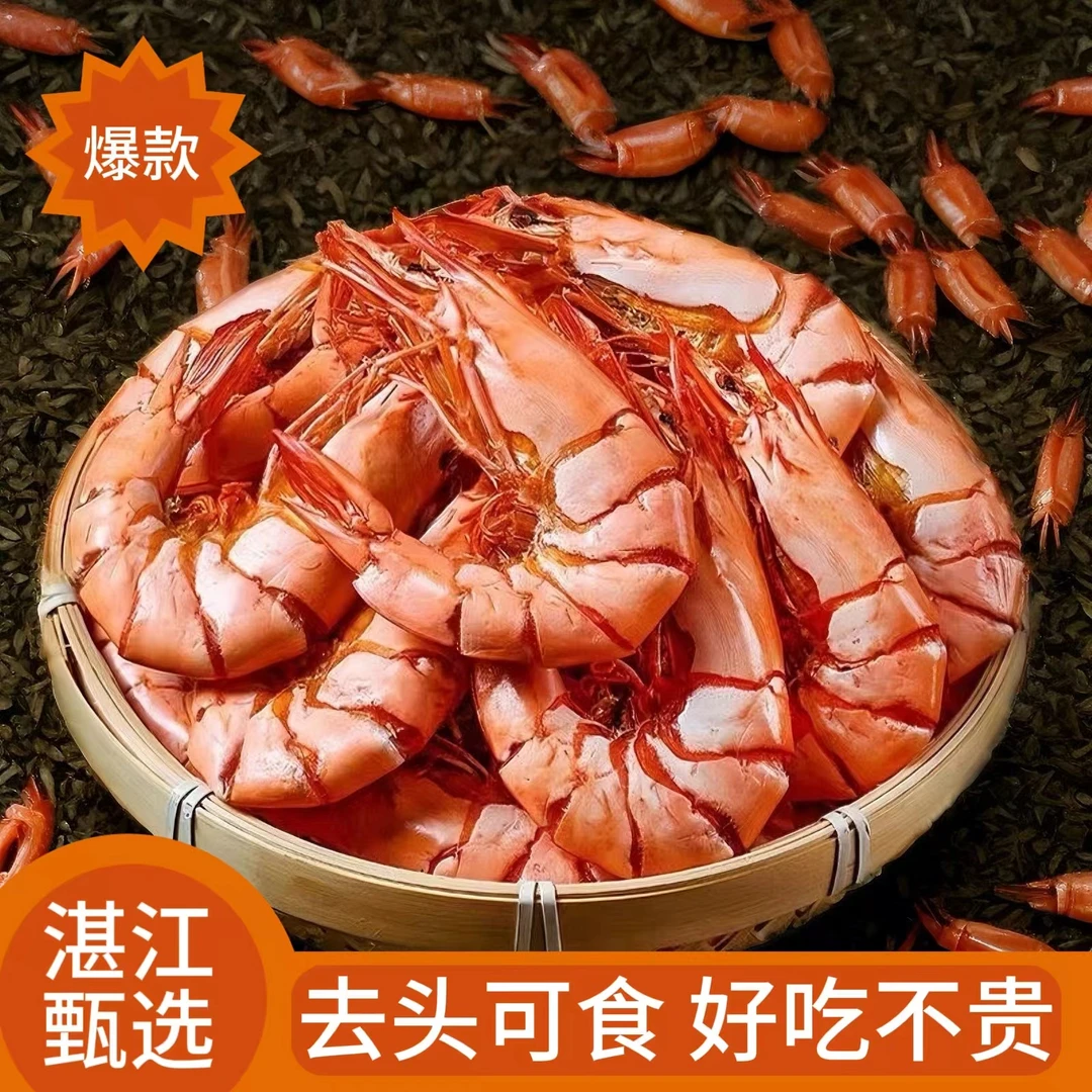湛江特产九节虾干即食零食 巨大号（7对-8对）