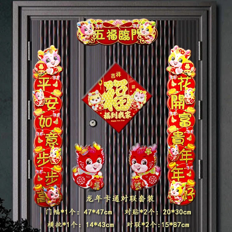 【龙年新款】植绒洒金高档春节绒面对联新年春节家用大门春联新春吉