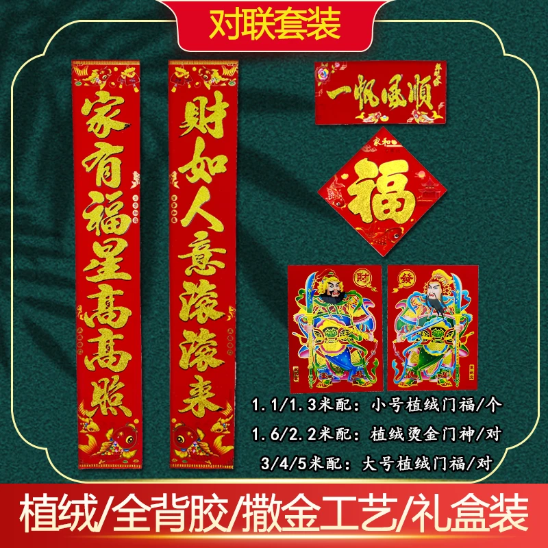 【龙年新款】植绒洒金高档春节绒面对联新年春节家用大门春联新春吉