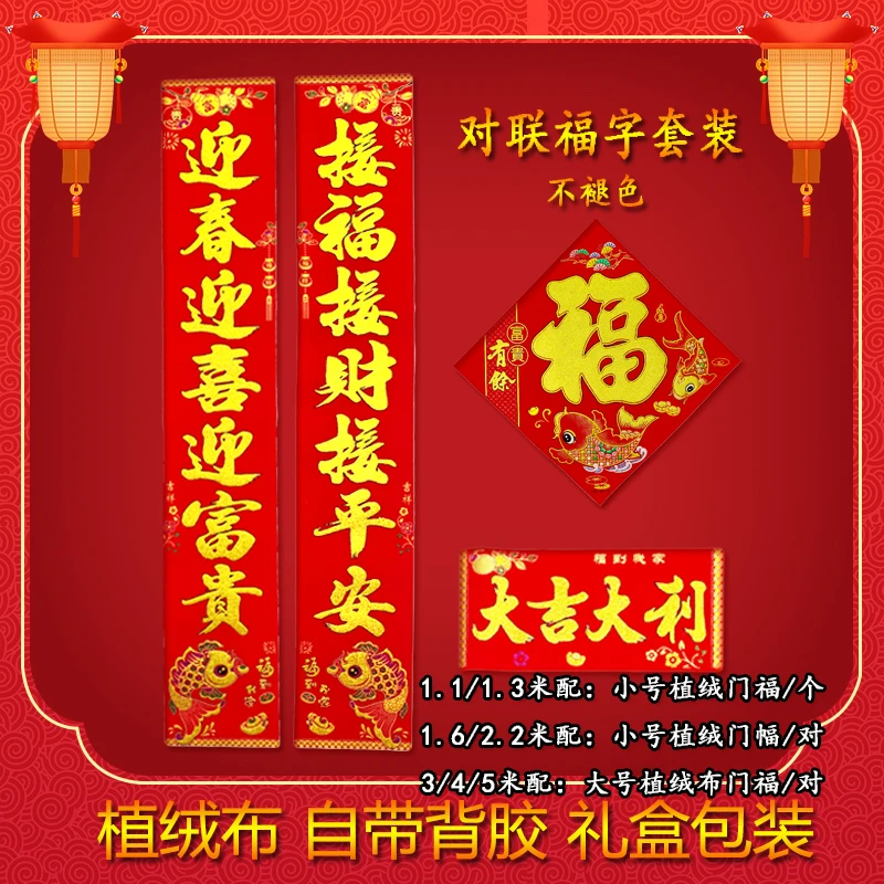 【龙年新款】植绒洒金高档春节绒面对联新年春节家用大门春联新春吉