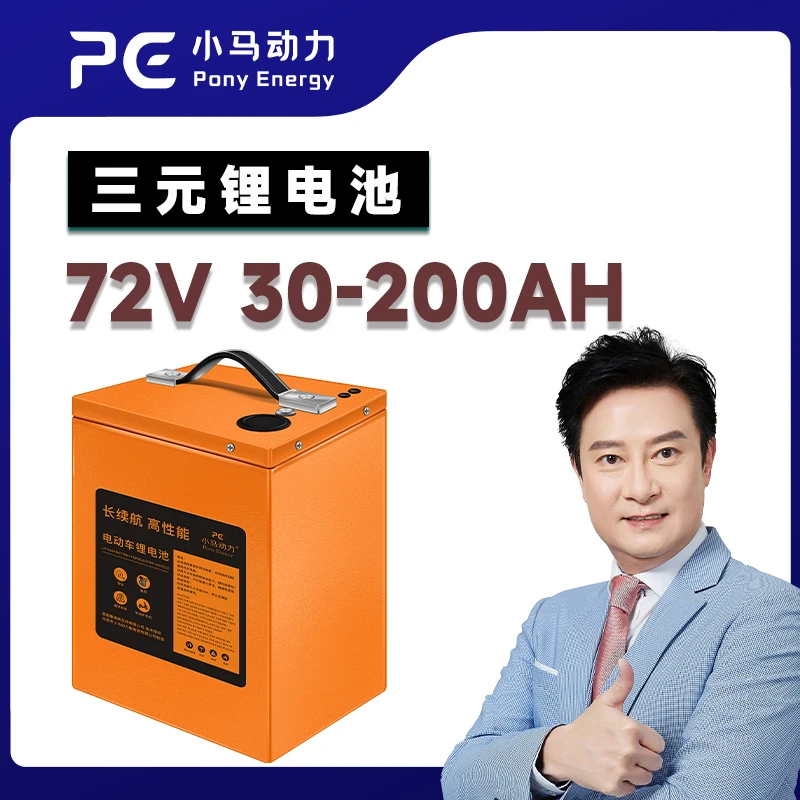 小马动力电动车锂电池72V专用电池大容量三元锂二轮车电瓶长续航