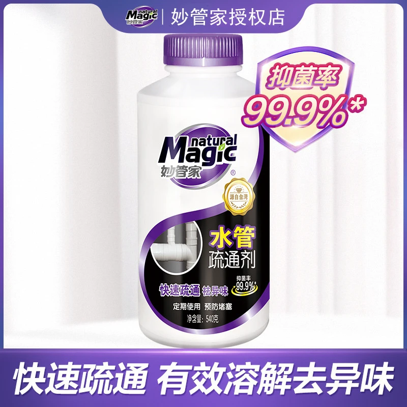 妙管家强力管道疏通剂通下水道堵塞除臭马桶厨房厕所卫生间祛异味